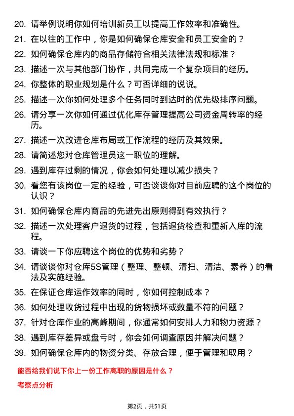 39道江苏江润铜业仓库管理员岗位面试题库及参考回答含考察点分析