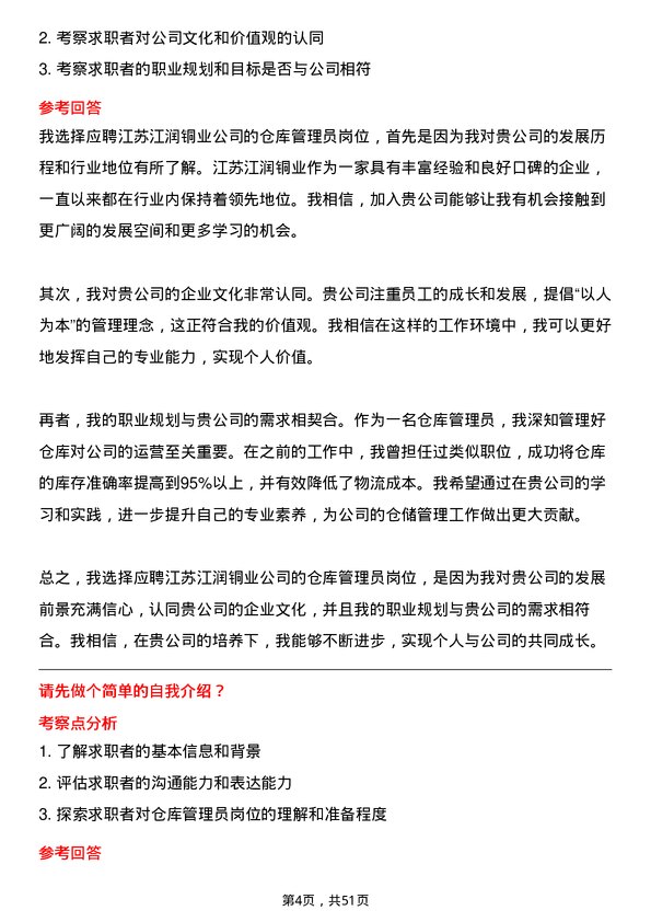 39道江苏江润铜业仓库管理员岗位面试题库及参考回答含考察点分析