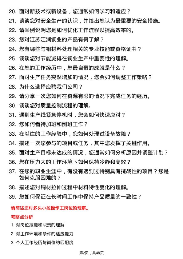 39道江苏江润铜业多头小拉操作工岗位面试题库及参考回答含考察点分析