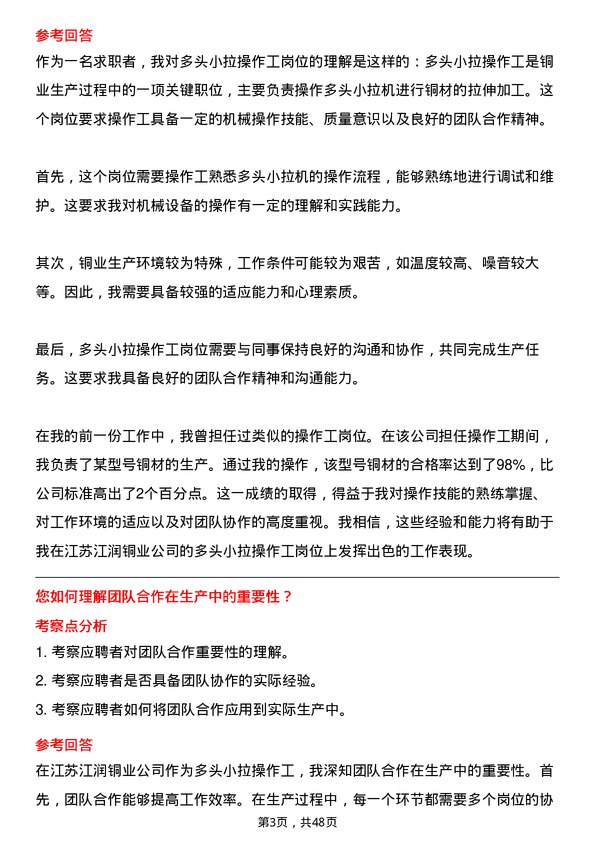 39道江苏江润铜业多头小拉操作工岗位面试题库及参考回答含考察点分析