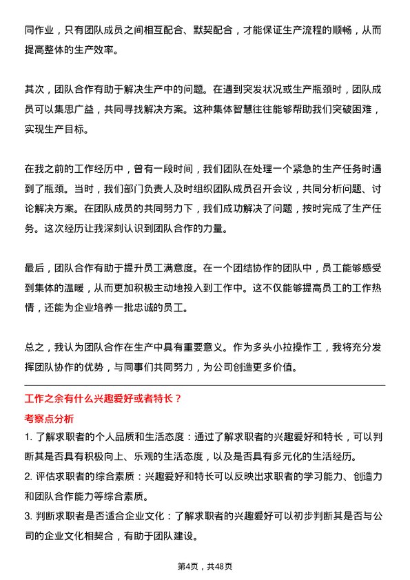 39道江苏江润铜业多头小拉操作工岗位面试题库及参考回答含考察点分析