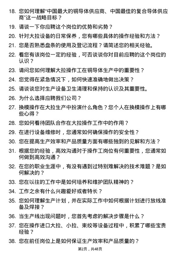 39道江苏江润铜业大拉操作工岗位面试题库及参考回答含考察点分析