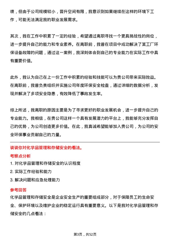 39道江苏江润铜业安环专员岗位面试题库及参考回答含考察点分析