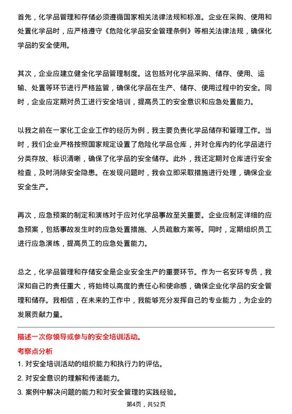 39道江苏江润铜业安环专员岗位面试题库及参考回答含考察点分析