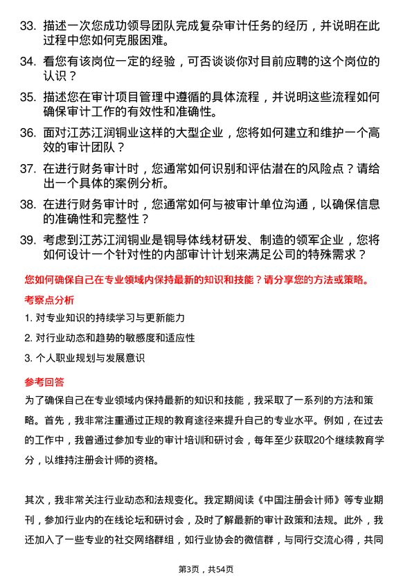 39道江苏江润铜业审计经理岗位面试题库及参考回答含考察点分析