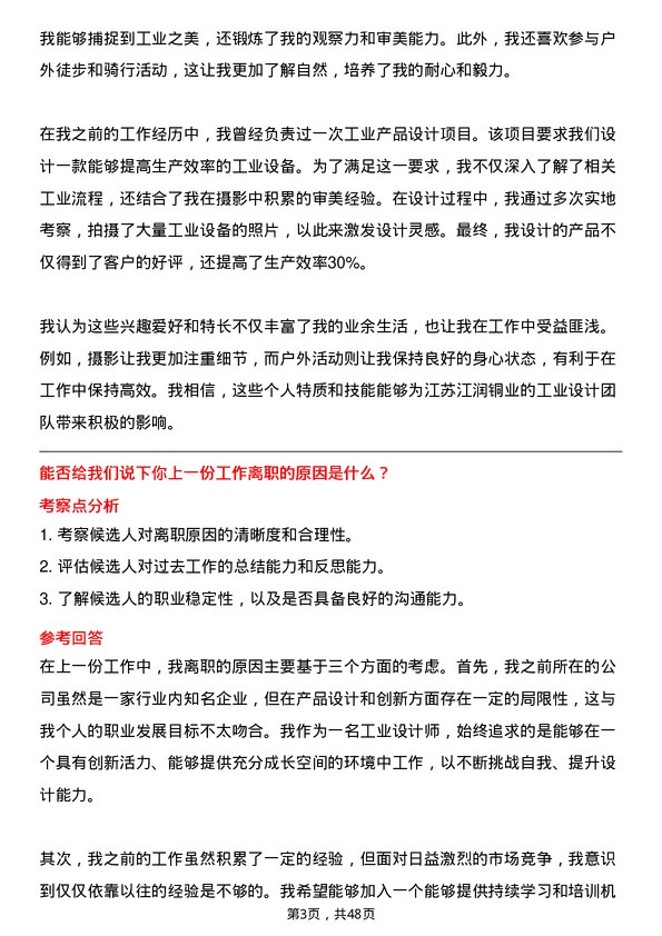 39道江苏江润铜业工业设计师岗位面试题库及参考回答含考察点分析