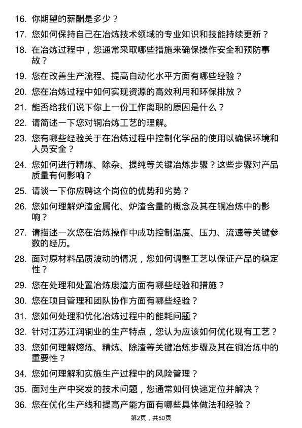 39道江苏江润铜业工艺工程师岗位面试题库及参考回答含考察点分析