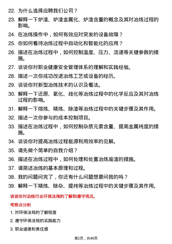 39道江苏江润铜业技术研发员岗位面试题库及参考回答含考察点分析