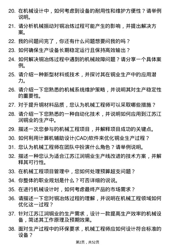 39道江苏江润铜业机械工程师岗位面试题库及参考回答含考察点分析