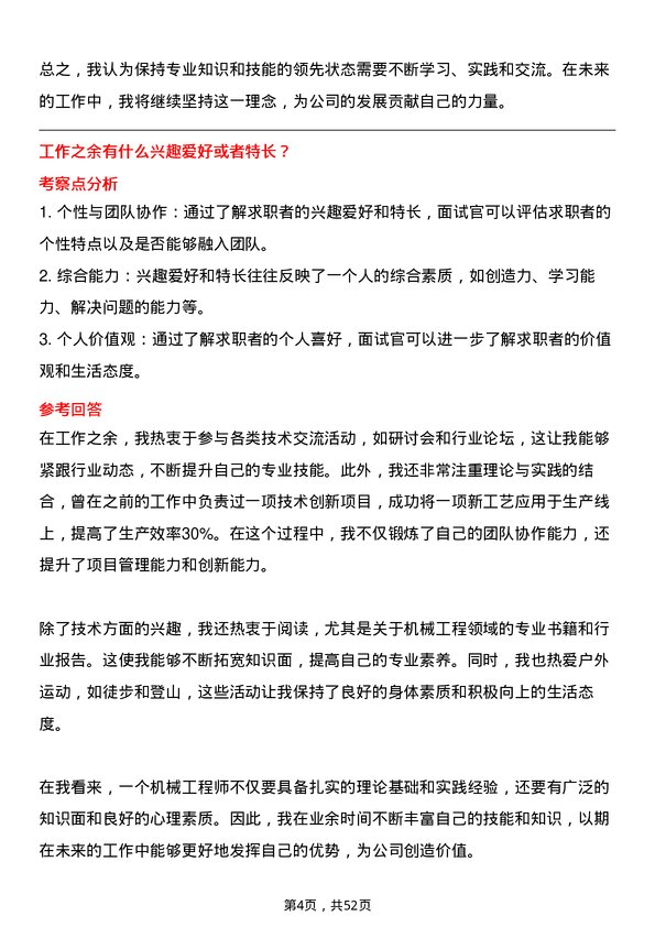 39道江苏江润铜业机械工程师岗位面试题库及参考回答含考察点分析