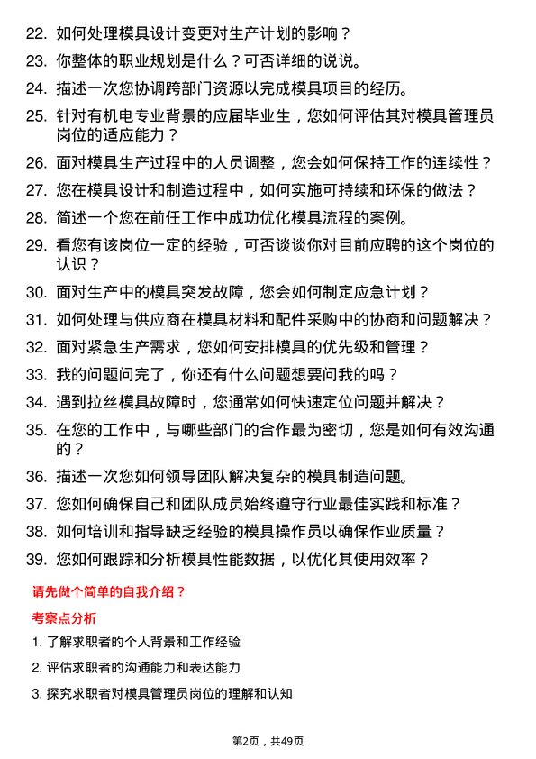 39道江苏江润铜业模具管理员岗位面试题库及参考回答含考察点分析