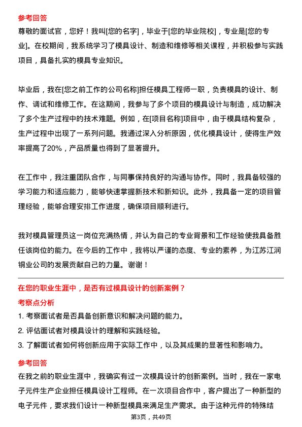 39道江苏江润铜业模具管理员岗位面试题库及参考回答含考察点分析