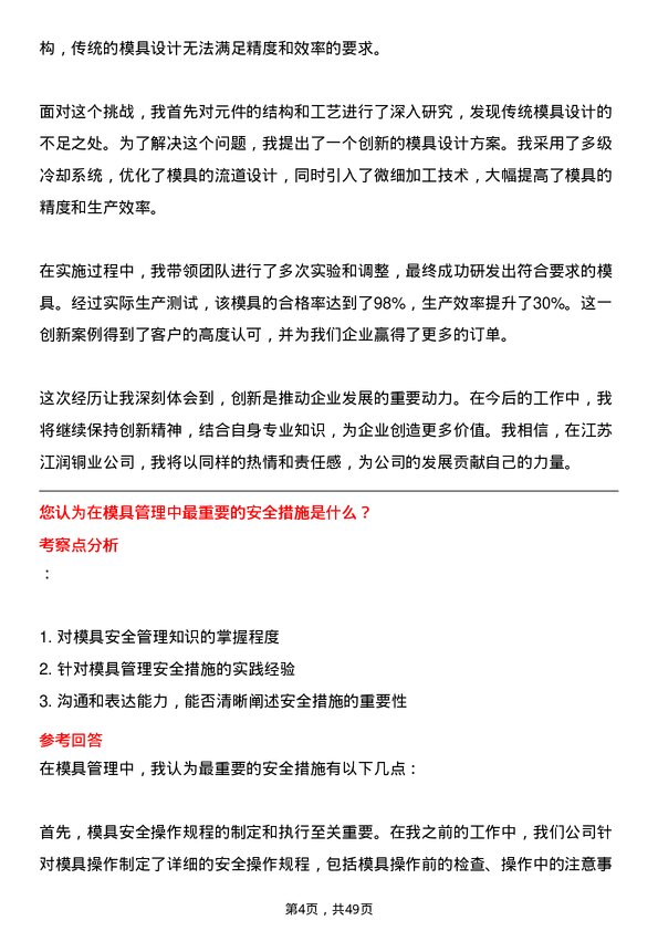 39道江苏江润铜业模具管理员岗位面试题库及参考回答含考察点分析