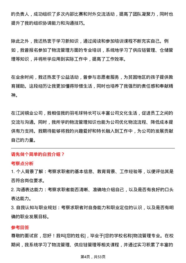 39道江苏江润铜业物流专员岗位面试题库及参考回答含考察点分析