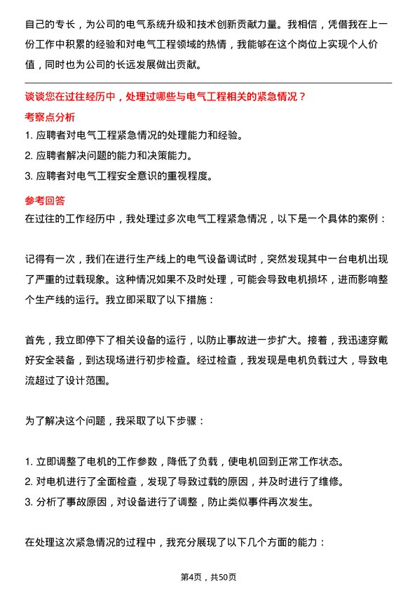 39道江苏江润铜业电气工程师岗位面试题库及参考回答含考察点分析