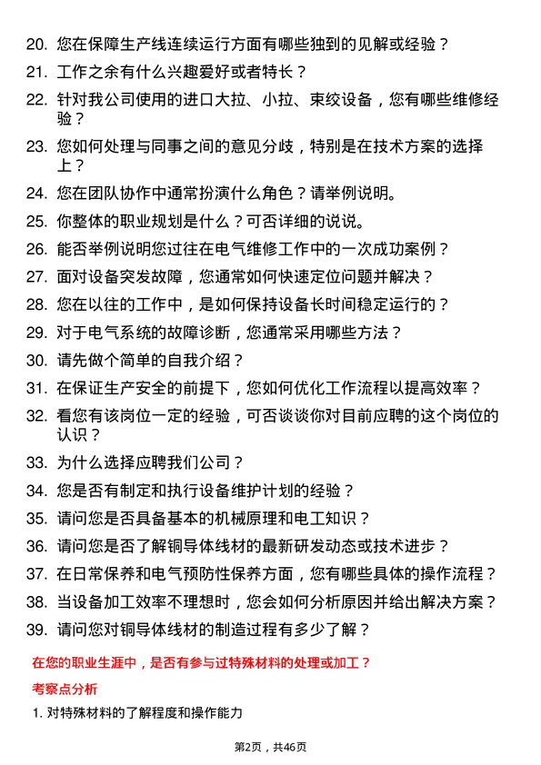 39道江苏江润铜业笼绞操作工岗位面试题库及参考回答含考察点分析