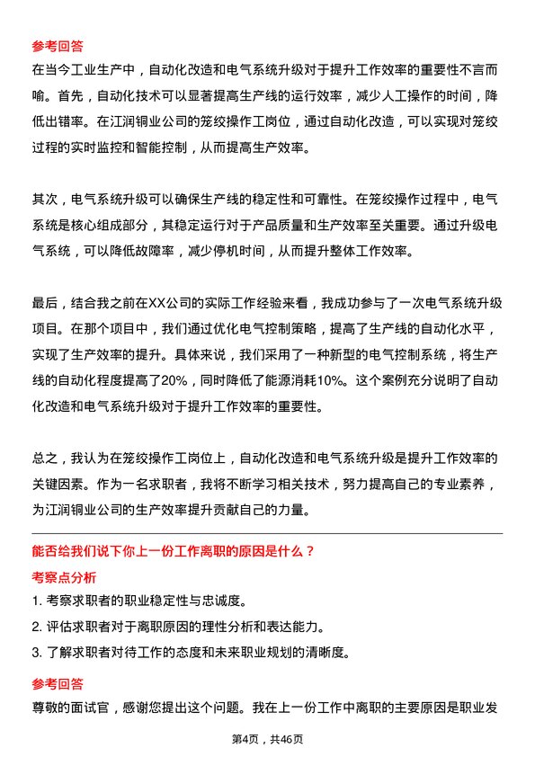 39道江苏江润铜业笼绞操作工岗位面试题库及参考回答含考察点分析