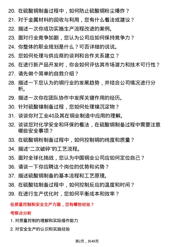 39道江苏江润铜业管培生岗位面试题库及参考回答含考察点分析