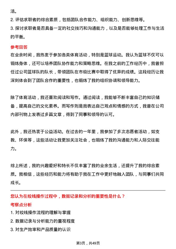 39道江苏江润铜业绞线操作工岗位面试题库及参考回答含考察点分析