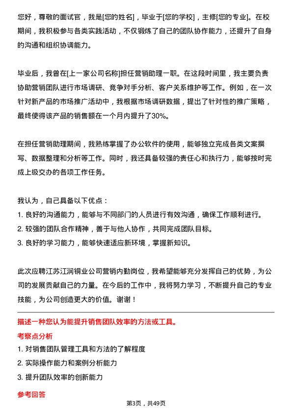 39道江苏江润铜业营销内勤岗位面试题库及参考回答含考察点分析