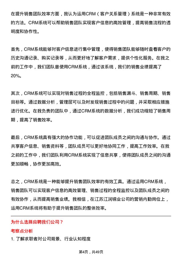 39道江苏江润铜业营销内勤岗位面试题库及参考回答含考察点分析