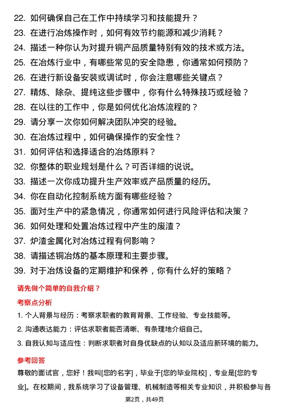 39道江苏江润铜业设备工岗位面试题库及参考回答含考察点分析