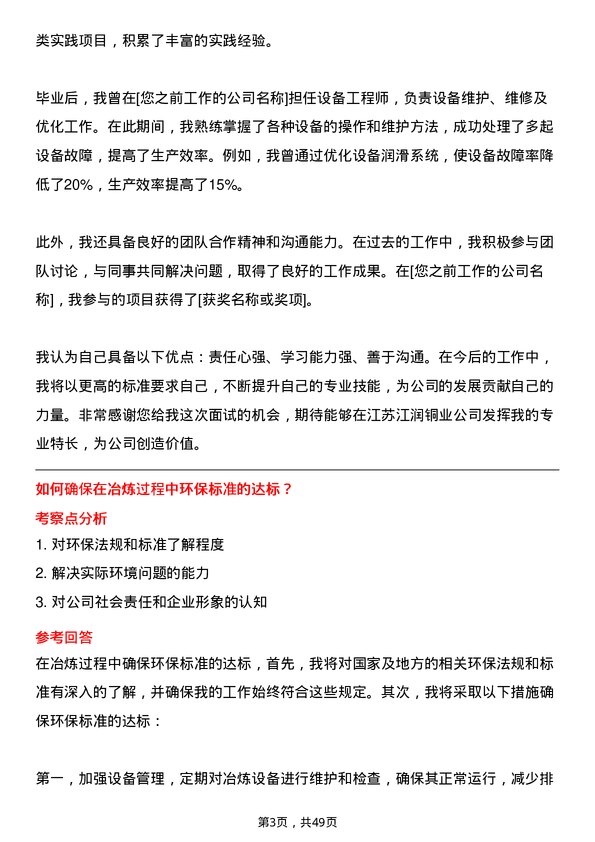 39道江苏江润铜业设备工岗位面试题库及参考回答含考察点分析