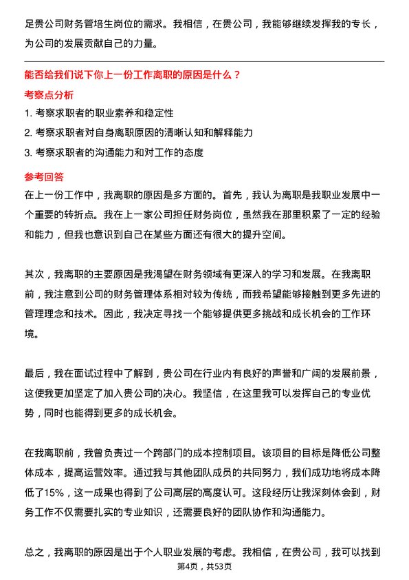 39道江苏江润铜业财务管培生岗位面试题库及参考回答含考察点分析