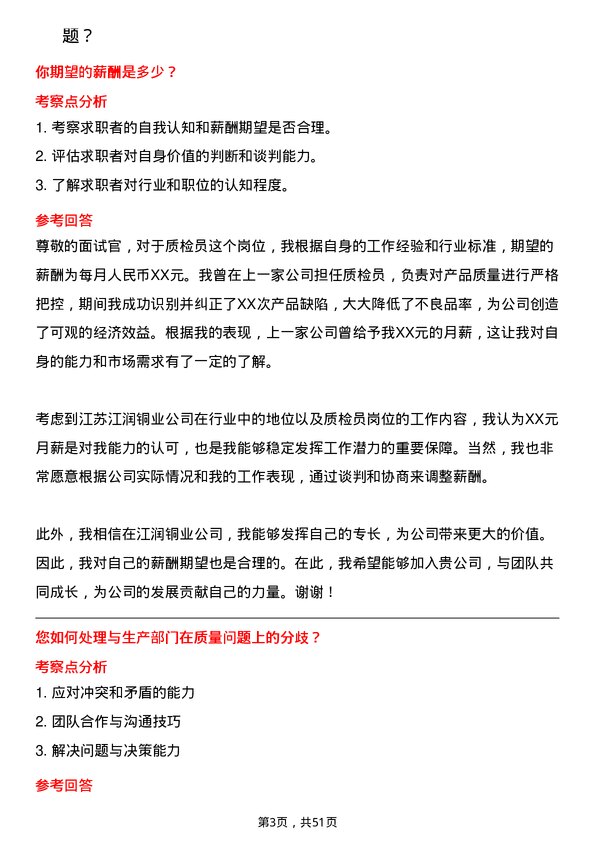 39道江苏江润铜业质检员岗位面试题库及参考回答含考察点分析