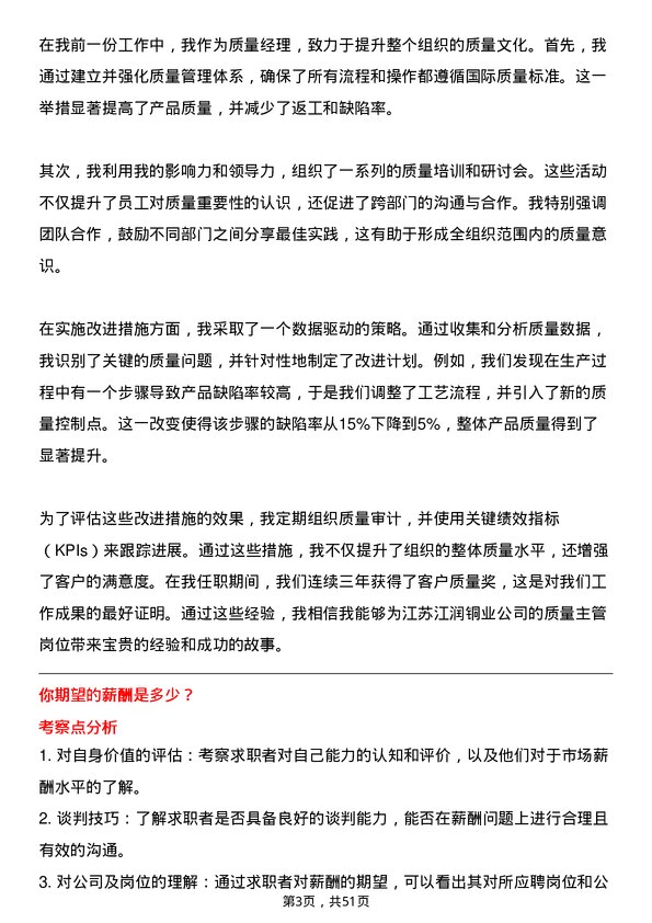 39道江苏江润铜业质量主管岗位面试题库及参考回答含考察点分析