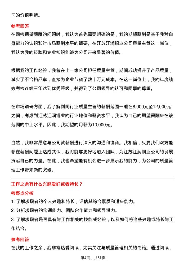 39道江苏江润铜业质量主管岗位面试题库及参考回答含考察点分析