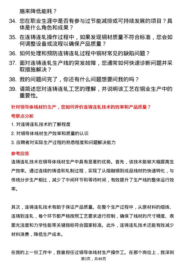 39道江苏江润铜业连铸连轧操作工岗位面试题库及参考回答含考察点分析