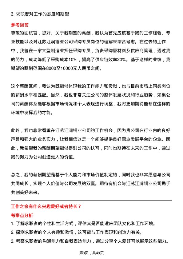 39道江苏江润铜业采购专员岗位面试题库及参考回答含考察点分析