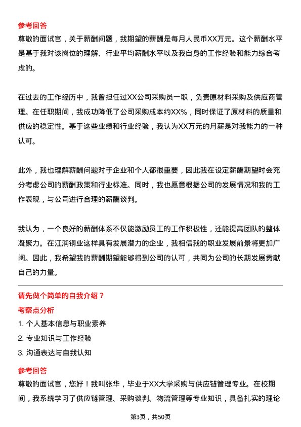 39道江苏江润铜业采购员岗位面试题库及参考回答含考察点分析