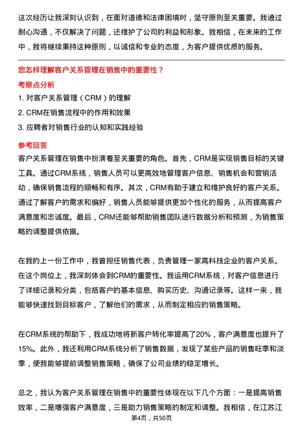 39道江苏江润铜业销售代表岗位面试题库及参考回答含考察点分析