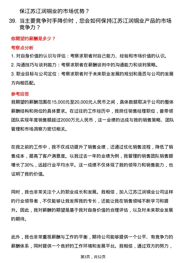 39道江苏江润铜业销售经理岗位面试题库及参考回答含考察点分析