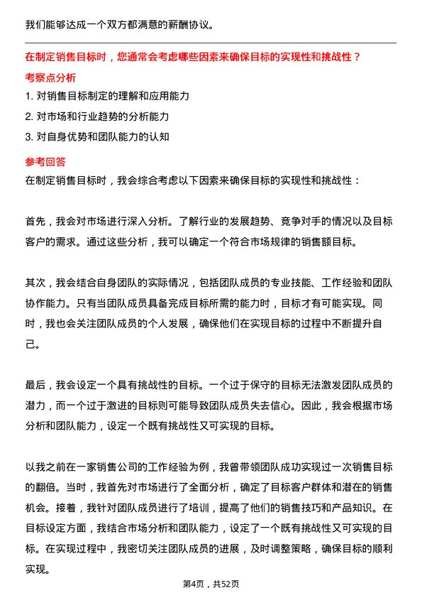 39道江苏江润铜业销售经理岗位面试题库及参考回答含考察点分析