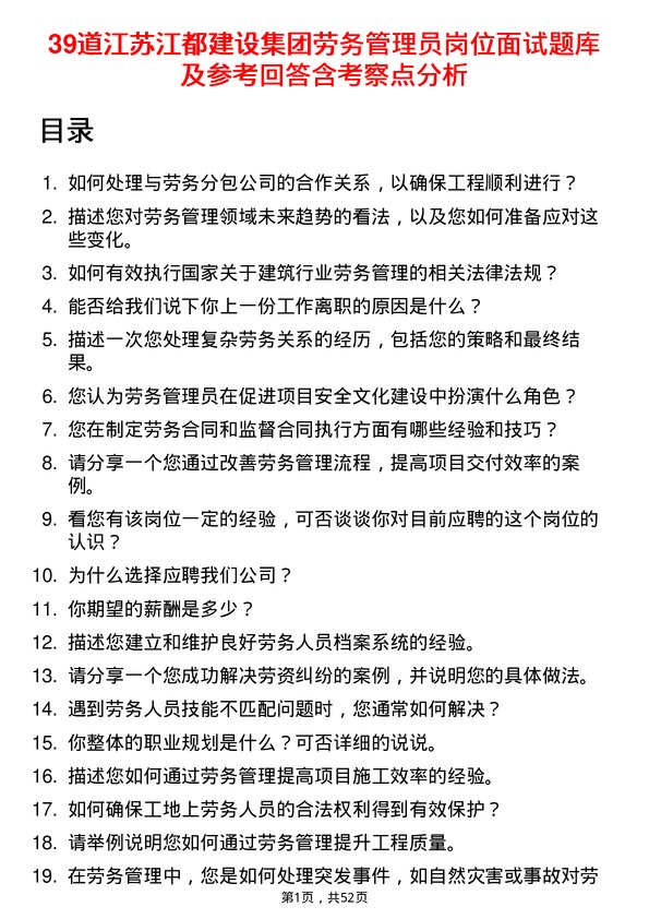 39道江苏江都建设集团劳务管理员岗位面试题库及参考回答含考察点分析