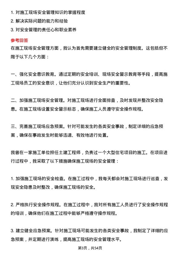 39道江苏江都建设集团土建工程师岗位面试题库及参考回答含考察点分析