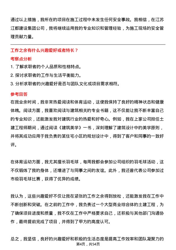 39道江苏江都建设集团土建工程师岗位面试题库及参考回答含考察点分析