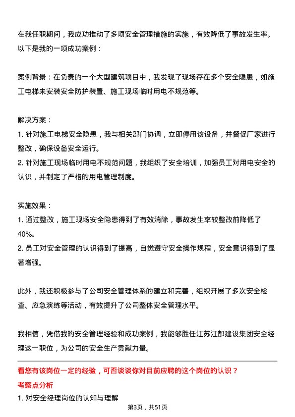 39道江苏江都建设集团安全经理岗位面试题库及参考回答含考察点分析