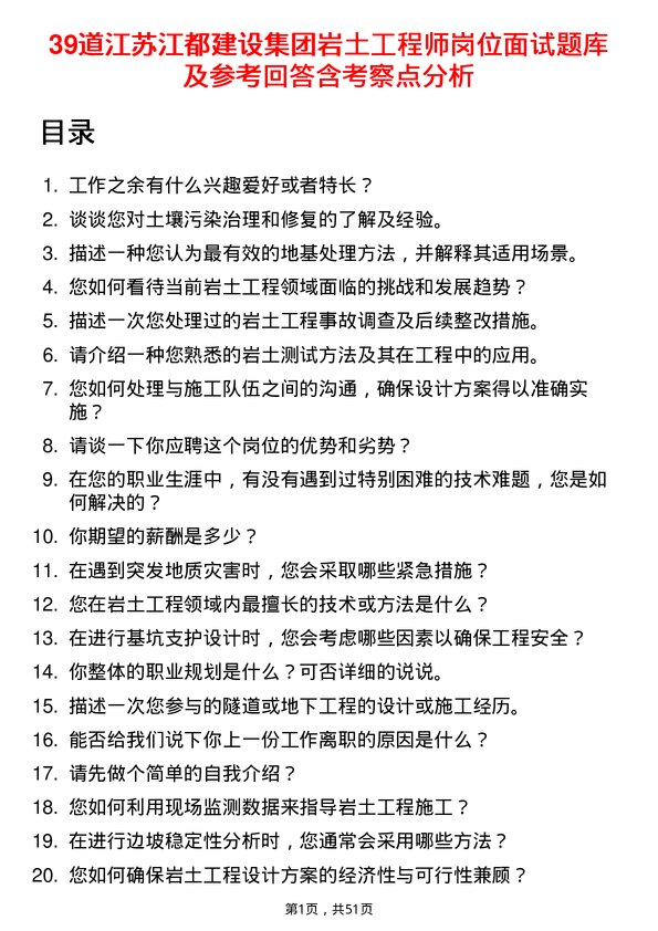 39道江苏江都建设集团岩土工程师岗位面试题库及参考回答含考察点分析