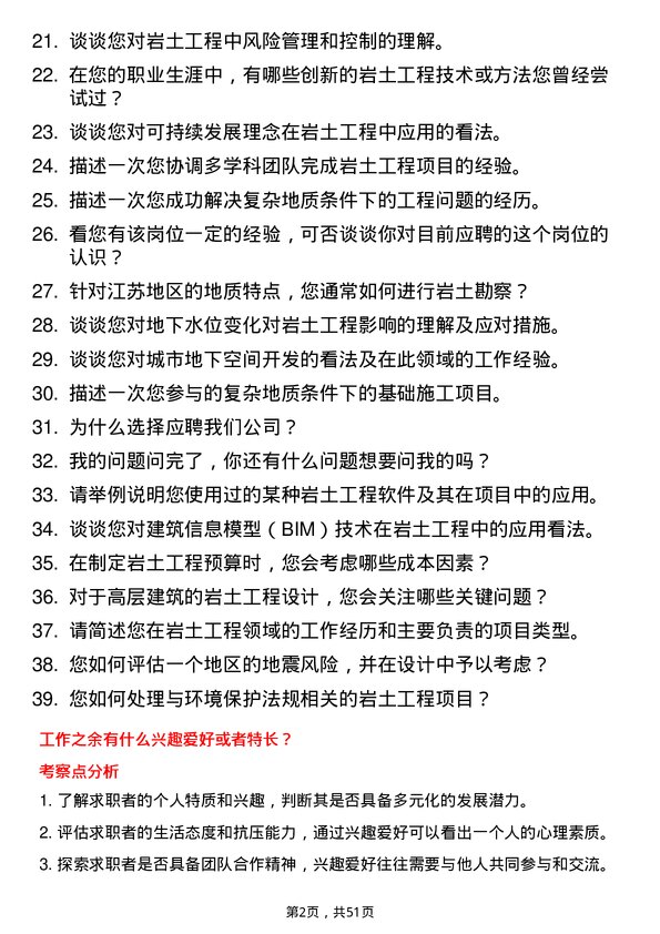 39道江苏江都建设集团岩土工程师岗位面试题库及参考回答含考察点分析