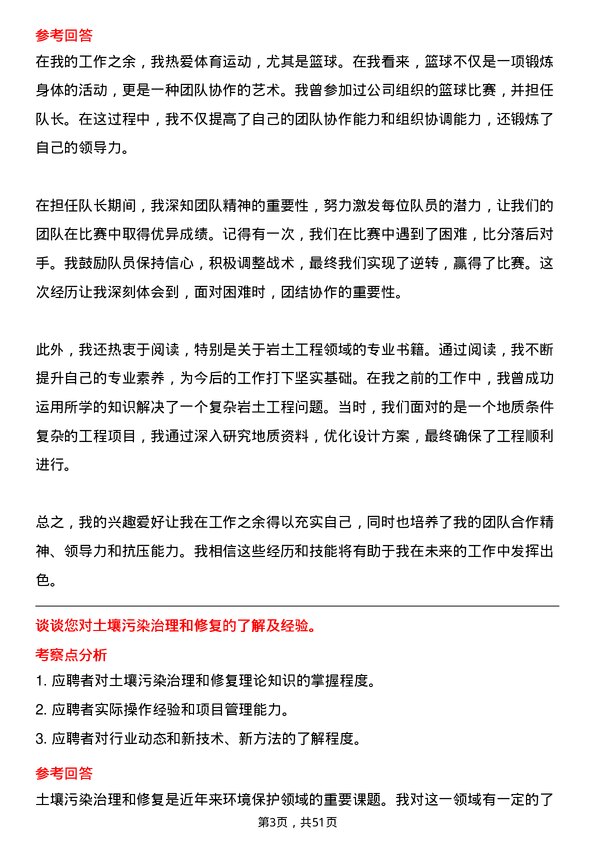 39道江苏江都建设集团岩土工程师岗位面试题库及参考回答含考察点分析