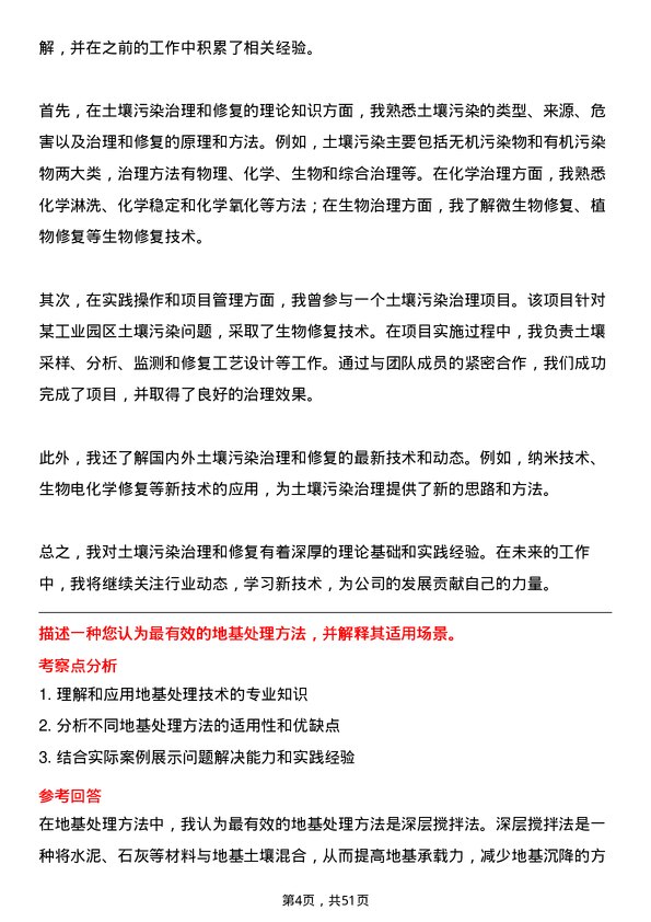 39道江苏江都建设集团岩土工程师岗位面试题库及参考回答含考察点分析