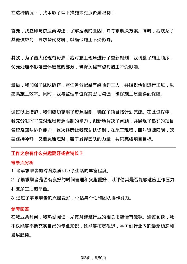 39道江苏江都建设集团施工员岗位面试题库及参考回答含考察点分析