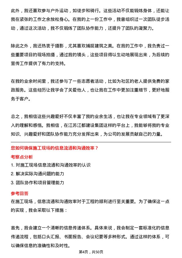 39道江苏江都建设集团施工员岗位面试题库及参考回答含考察点分析