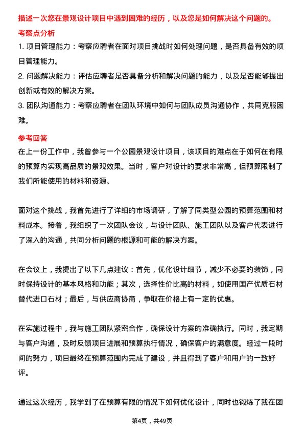 39道江苏江都建设集团景观设计师岗位面试题库及参考回答含考察点分析