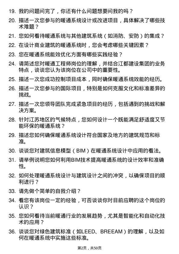 39道江苏江都建设集团暖通工程师岗位面试题库及参考回答含考察点分析