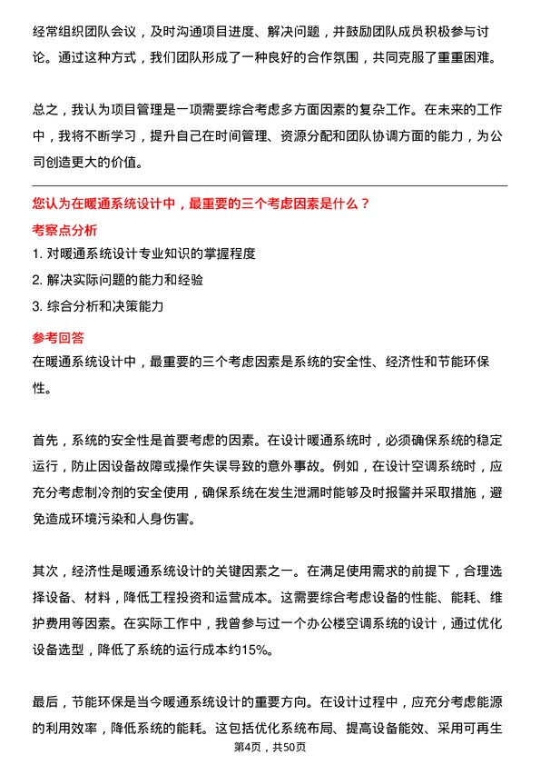 39道江苏江都建设集团暖通工程师岗位面试题库及参考回答含考察点分析